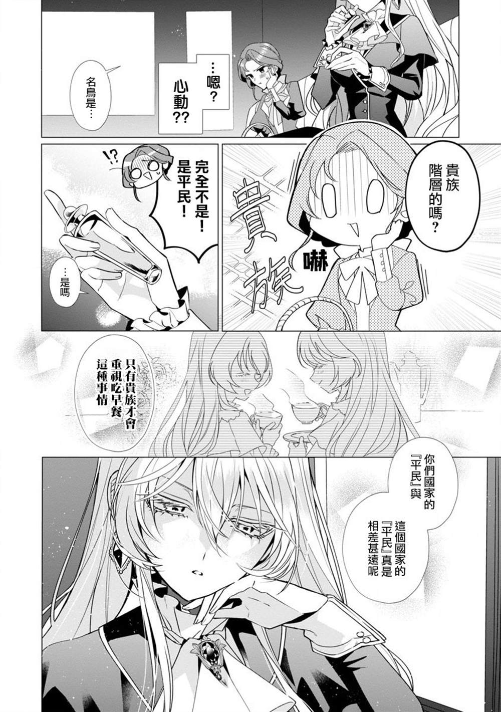 《极限OL想要服侍反派千金大小姐》漫画最新章节第2话免费下拉式在线观看章节第【10】张图片