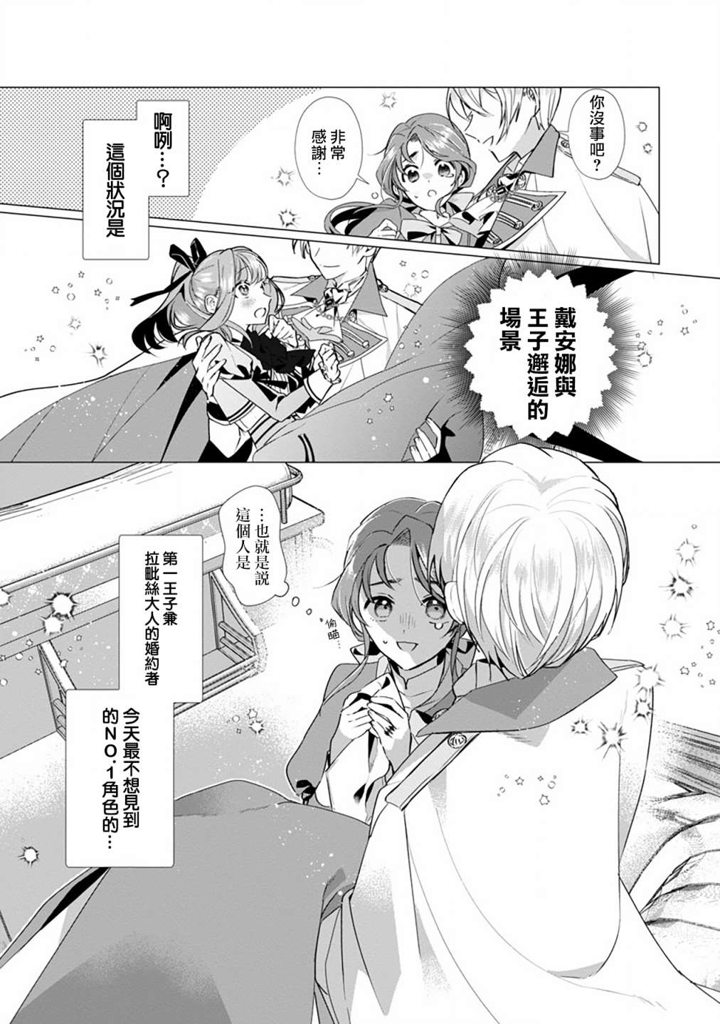 《极限OL想要服侍反派千金大小姐》漫画最新章节第4话免费下拉式在线观看章节第【30】张图片