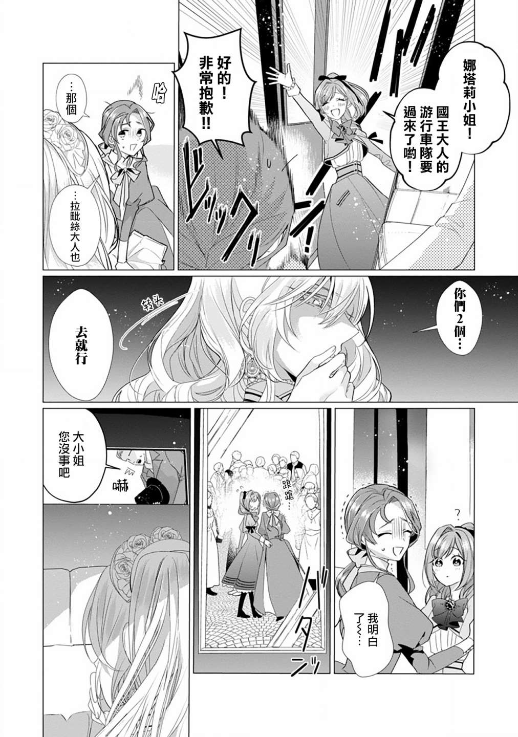 《极限OL想要服侍反派千金大小姐》漫画最新章节第4话免费下拉式在线观看章节第【22】张图片