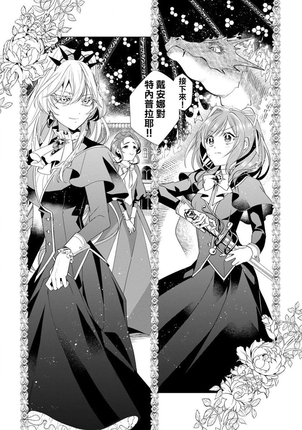 《极限OL想要服侍反派千金大小姐》漫画最新章节第2话免费下拉式在线观看章节第【21】张图片