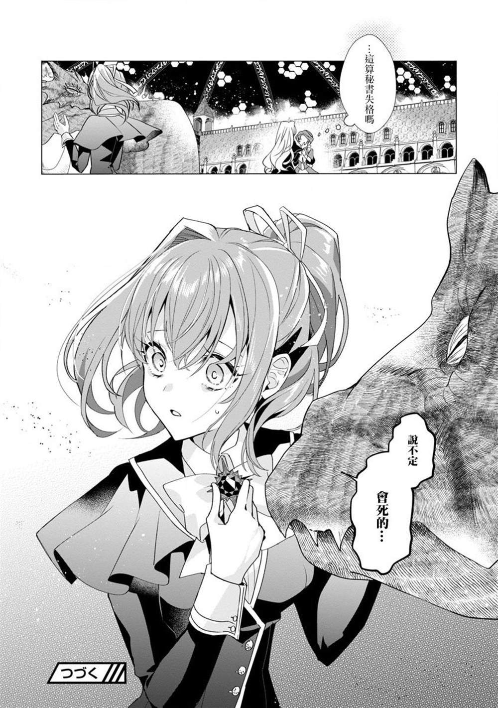 《极限OL想要服侍反派千金大小姐》漫画最新章节第2话免费下拉式在线观看章节第【40】张图片