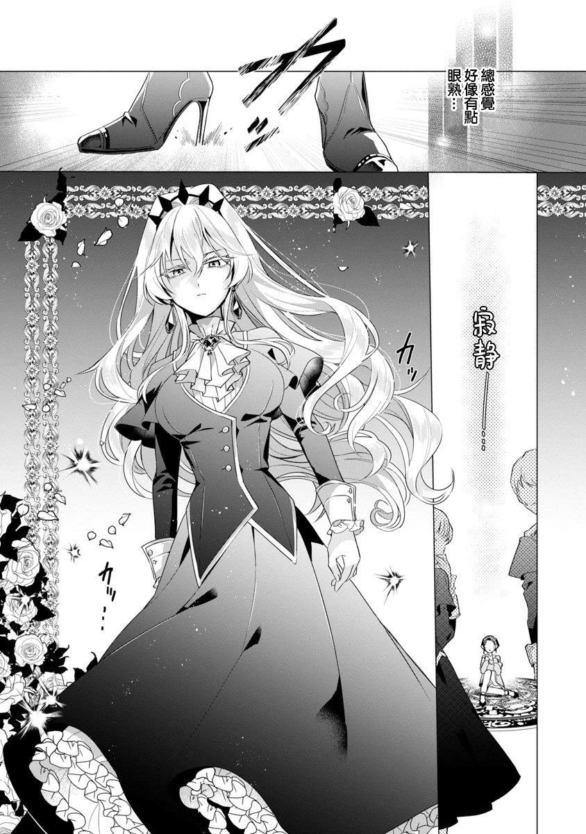 《极限OL想要服侍反派千金大小姐》漫画最新章节第1话免费下拉式在线观看章节第【10】张图片