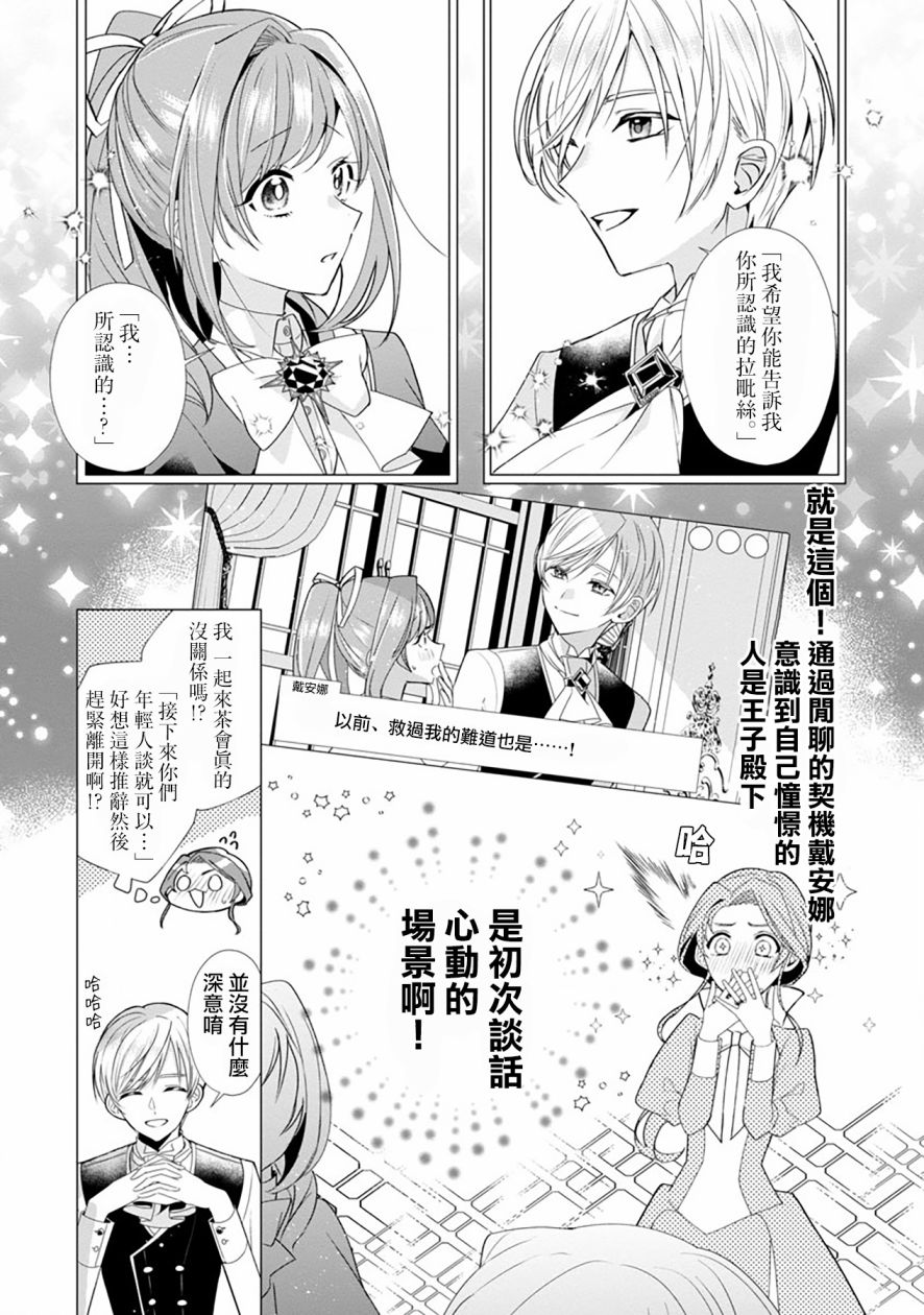 《极限OL想要服侍反派千金大小姐》漫画最新章节第5话免费下拉式在线观看章节第【9】张图片