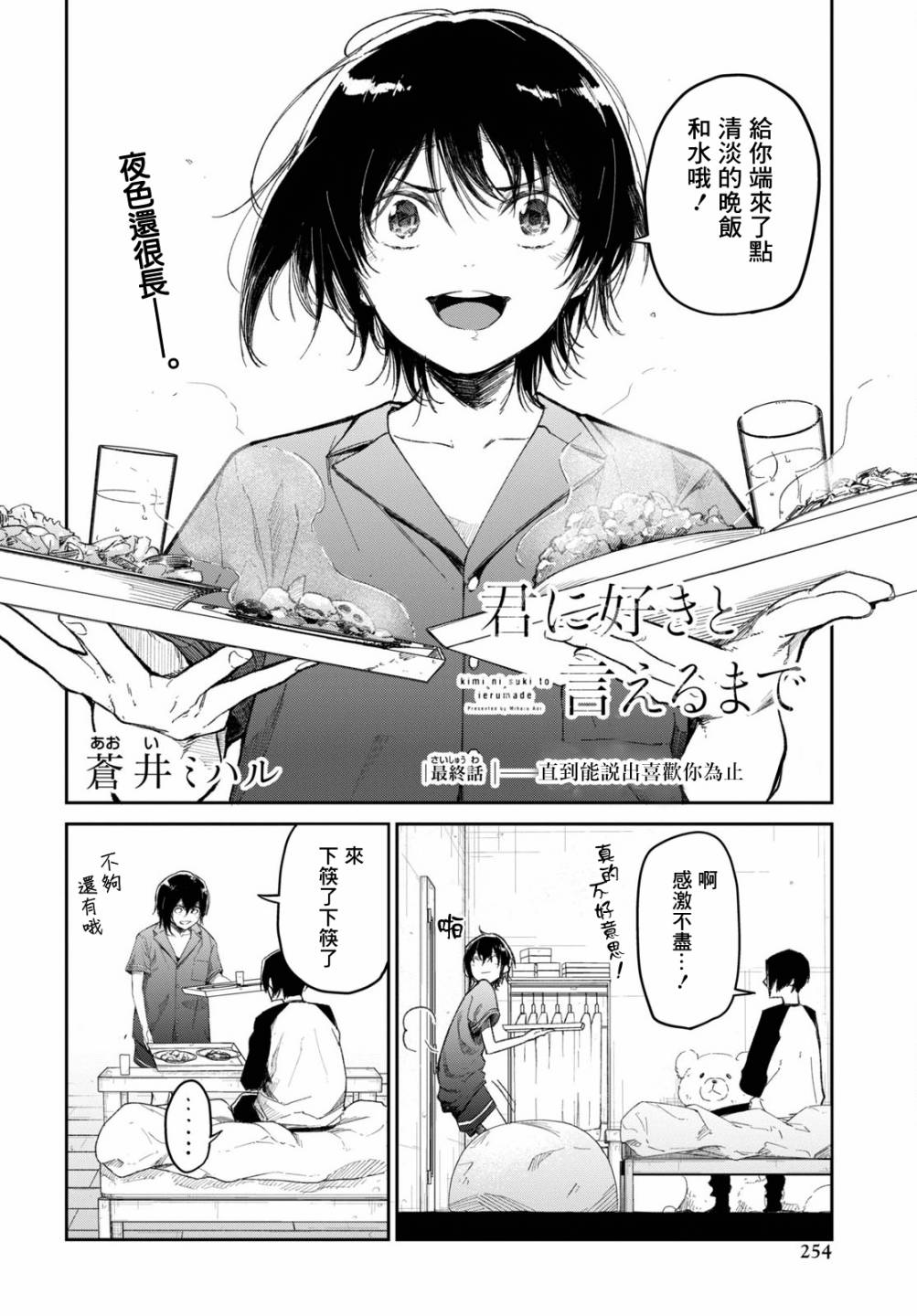《直到能说出喜欢你为止》漫画最新章节第7话免费下拉式在线观看章节第【3】张图片