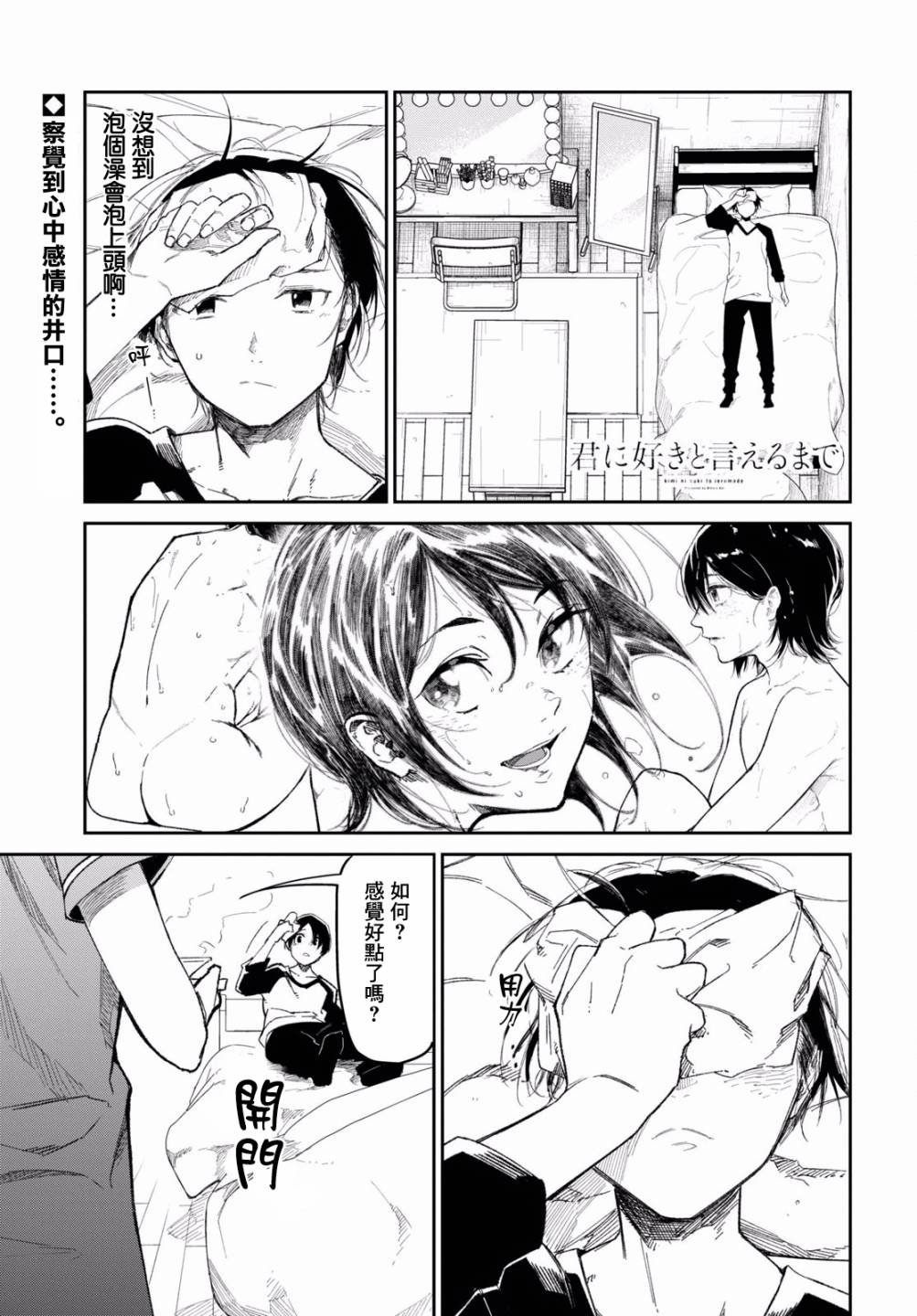 《直到能说出喜欢你为止》漫画最新章节第7话免费下拉式在线观看章节第【1】张图片