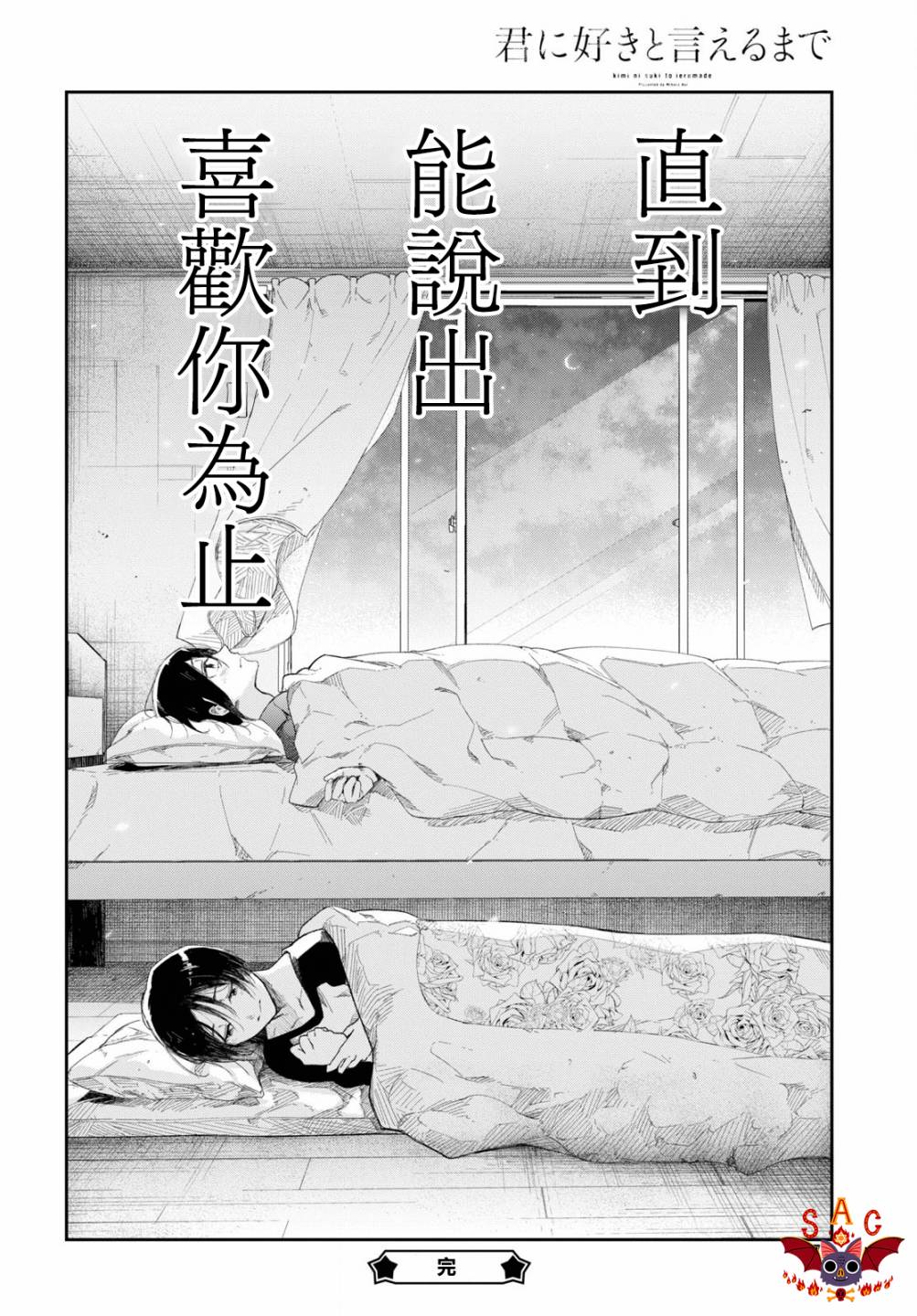 《直到能说出喜欢你为止》漫画最新章节第7话免费下拉式在线观看章节第【21】张图片