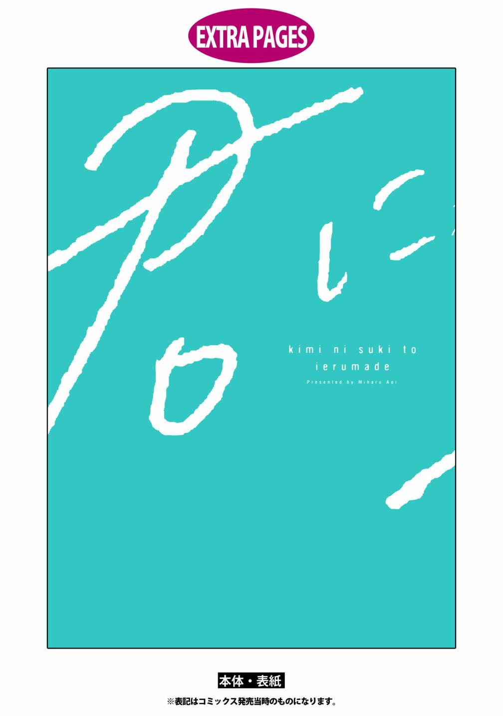 《直到能说出喜欢你为止》漫画最新章节第7话免费下拉式在线观看章节第【23】张图片