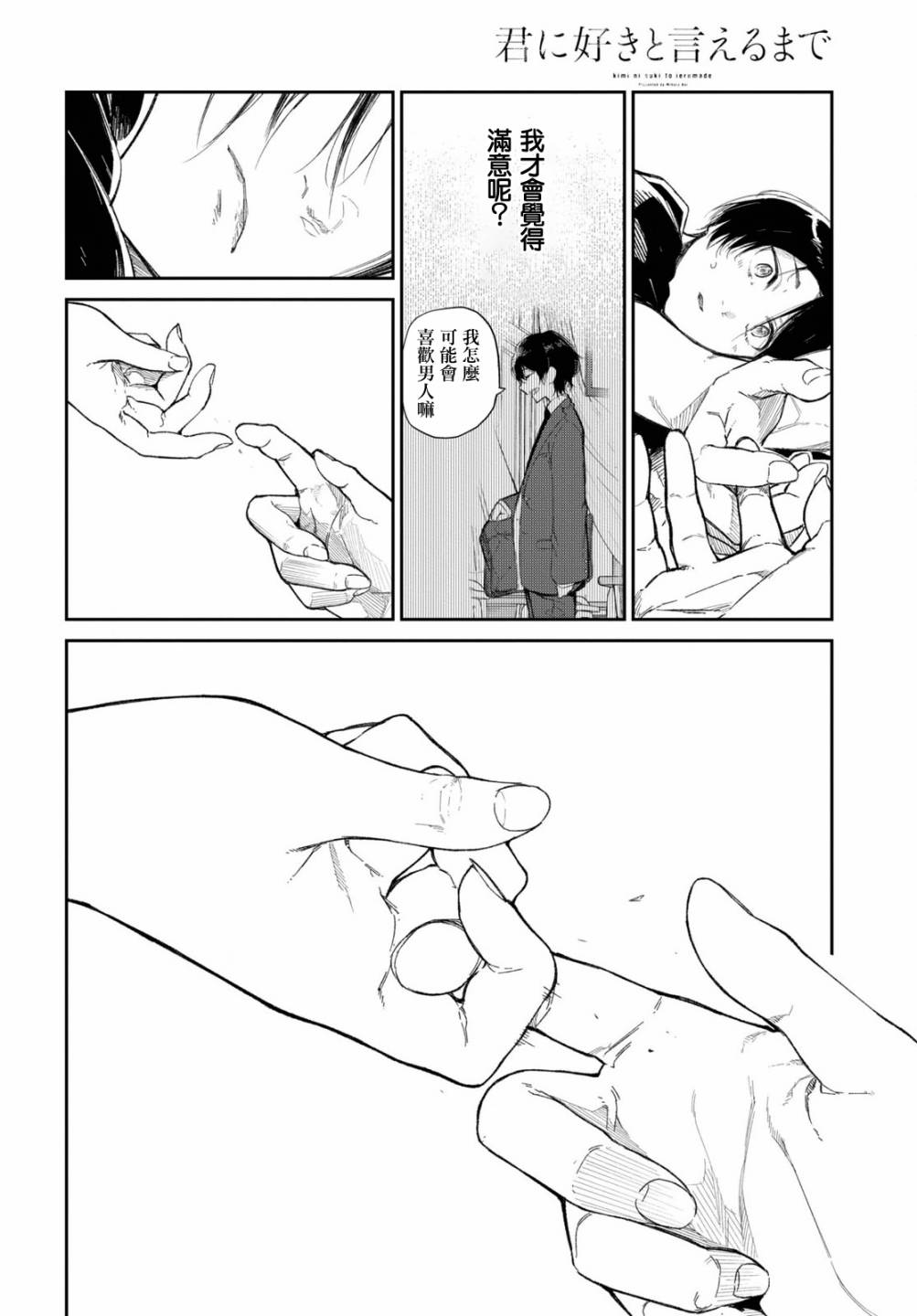 《直到能说出喜欢你为止》漫画最新章节第7话免费下拉式在线观看章节第【17】张图片