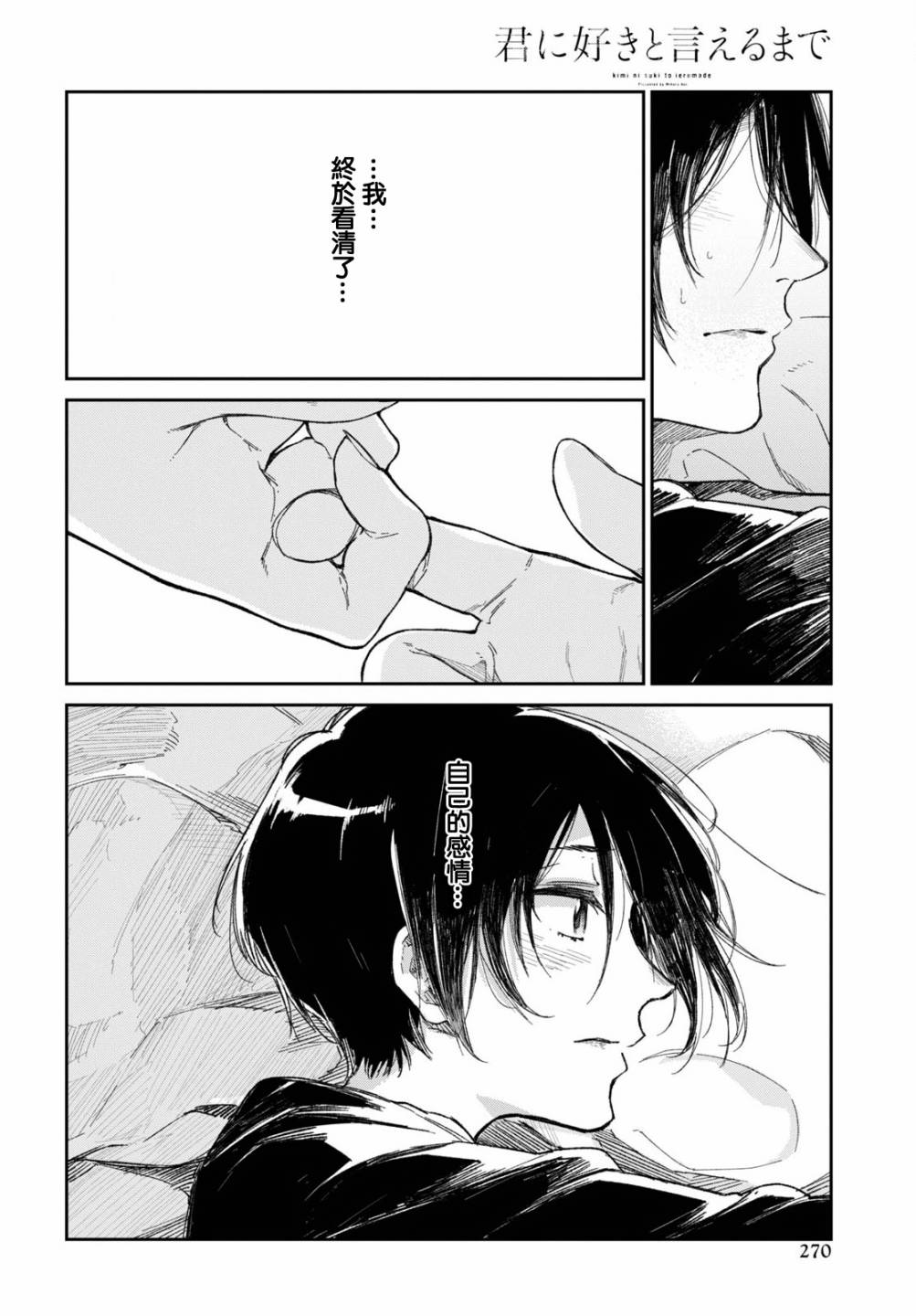 《直到能说出喜欢你为止》漫画最新章节第7话免费下拉式在线观看章节第【19】张图片