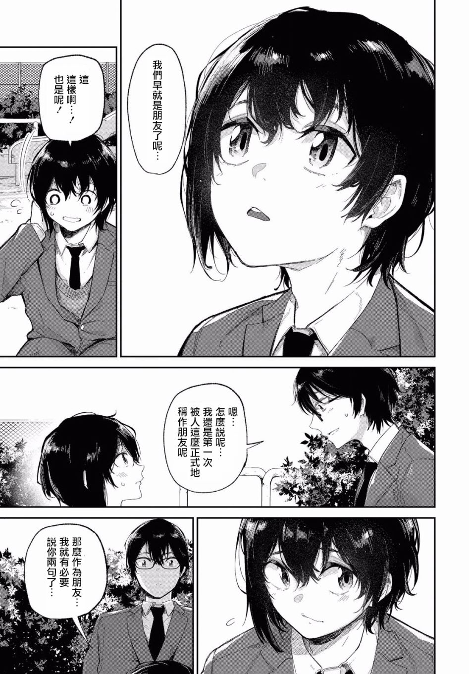 《直到能说出喜欢你为止》漫画最新章节第2话免费下拉式在线观看章节第【3】张图片