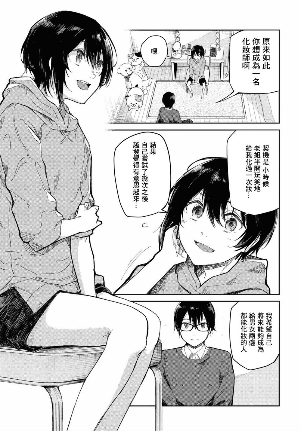 《直到能说出喜欢你为止》漫画最新章节第5话免费下拉式在线观看章节第【11】张图片