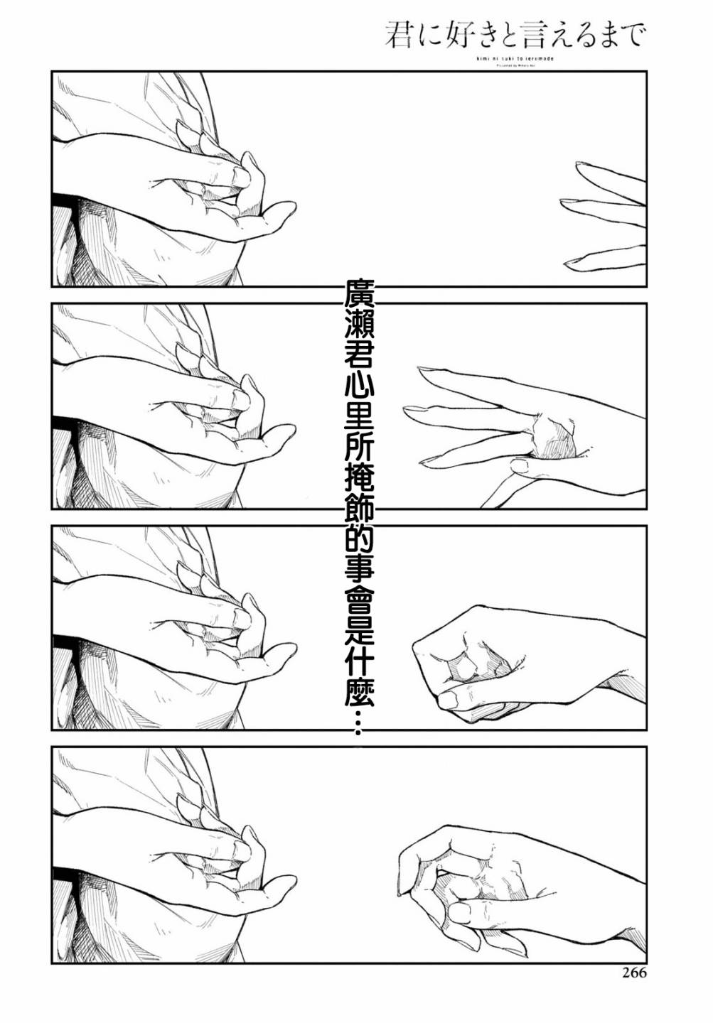 《直到能说出喜欢你为止》漫画最新章节第7话免费下拉式在线观看章节第【15】张图片