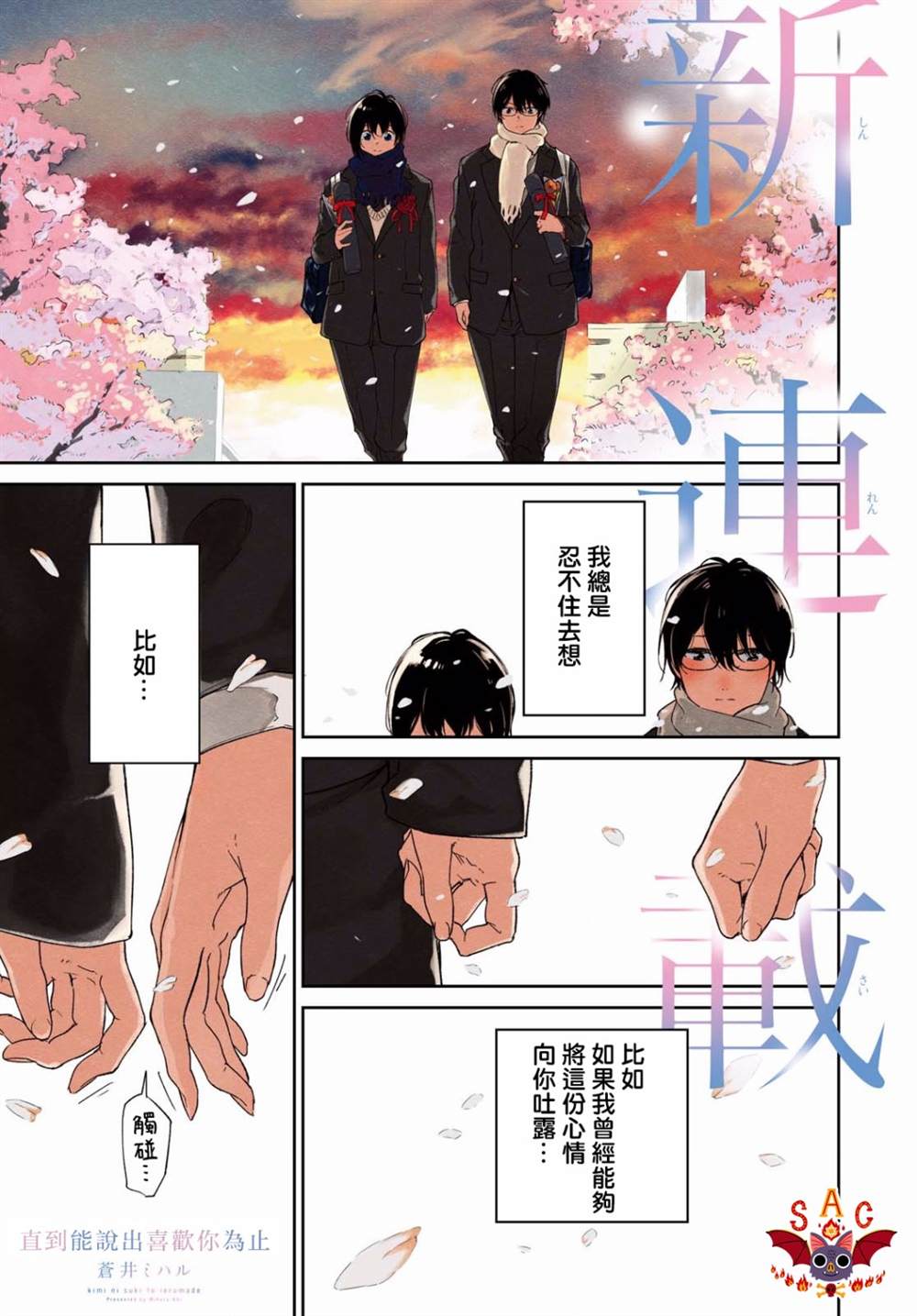 《直到能说出喜欢你为止》漫画最新章节第1话免费下拉式在线观看章节第【2】张图片