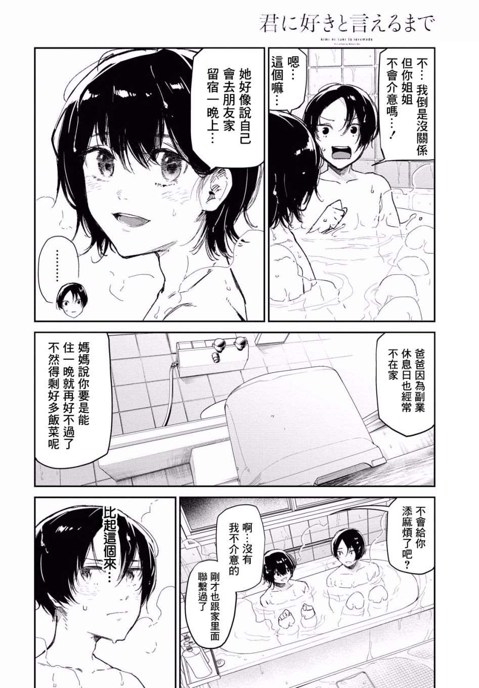 《直到能说出喜欢你为止》漫画最新章节第6话免费下拉式在线观看章节第【6】张图片