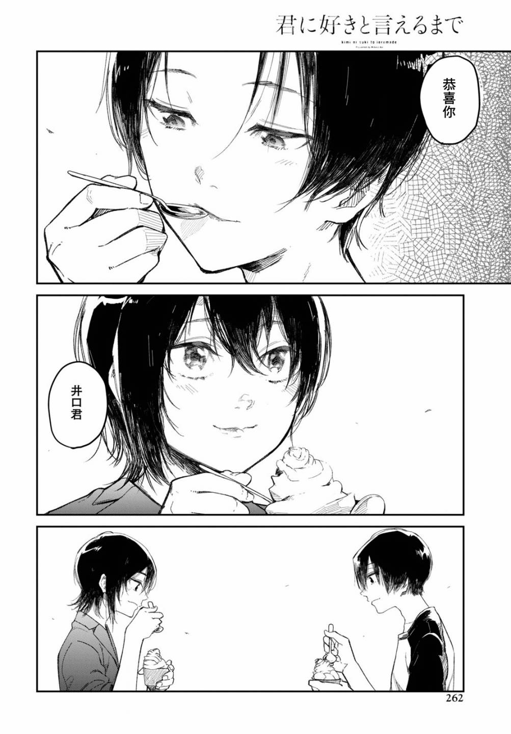 《直到能说出喜欢你为止》漫画最新章节第7话免费下拉式在线观看章节第【11】张图片