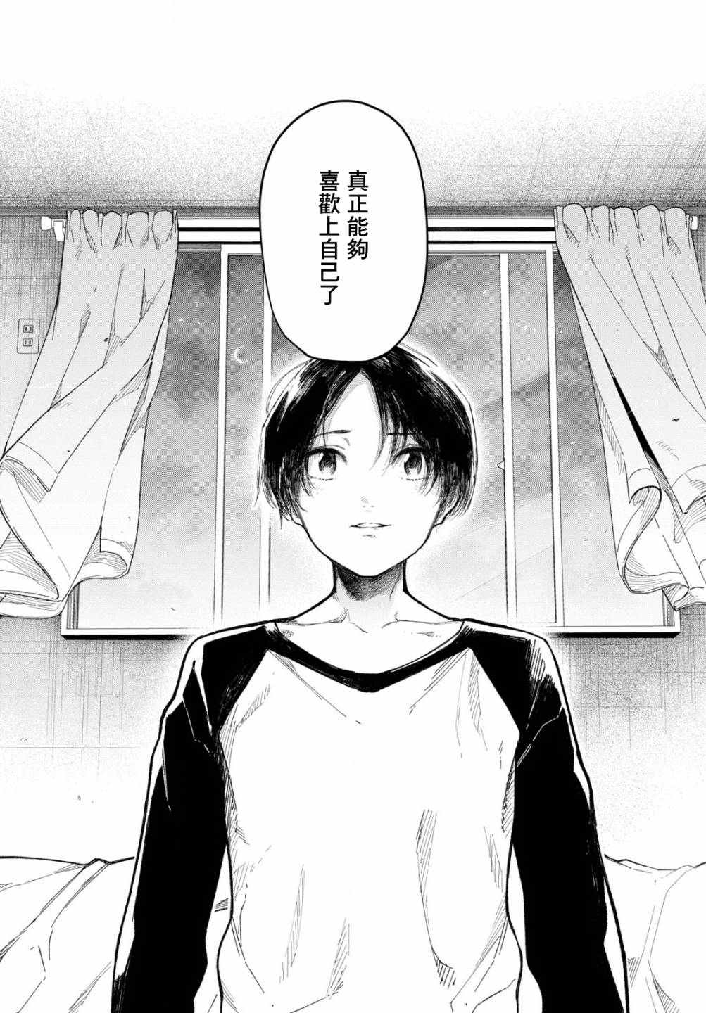 《直到能说出喜欢你为止》漫画最新章节第7话免费下拉式在线观看章节第【9】张图片