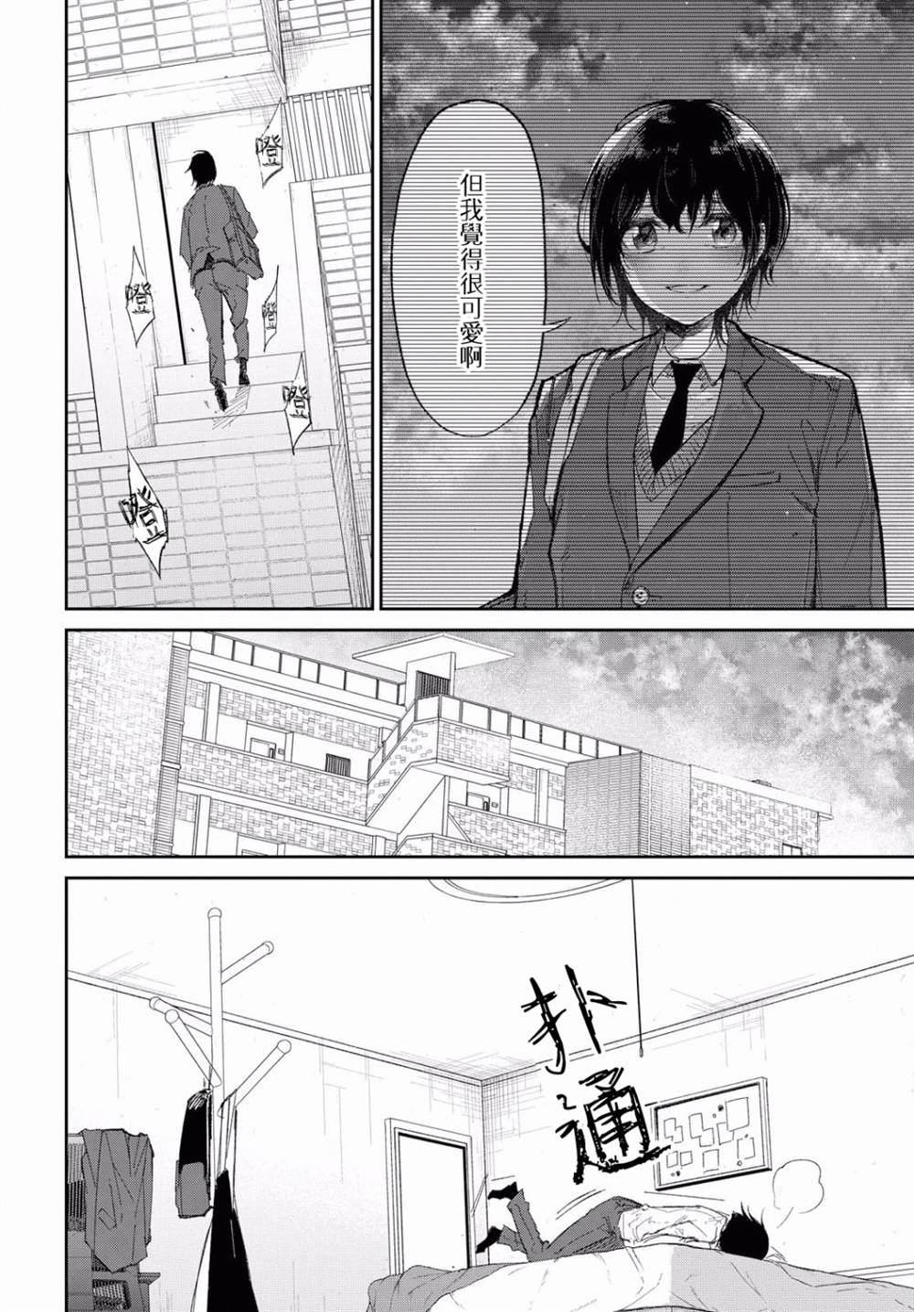 《直到能说出喜欢你为止》漫画最新章节第1话免费下拉式在线观看章节第【27】张图片