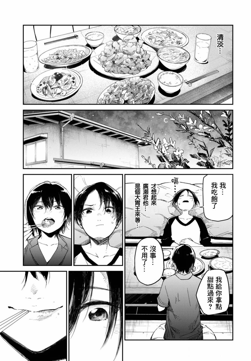 《直到能说出喜欢你为止》漫画最新章节第7话免费下拉式在线观看章节第【4】张图片