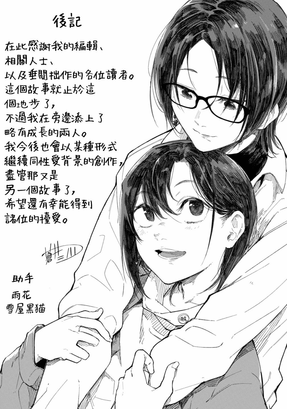 《直到能说出喜欢你为止》漫画最新章节第7话免费下拉式在线观看章节第【22】张图片