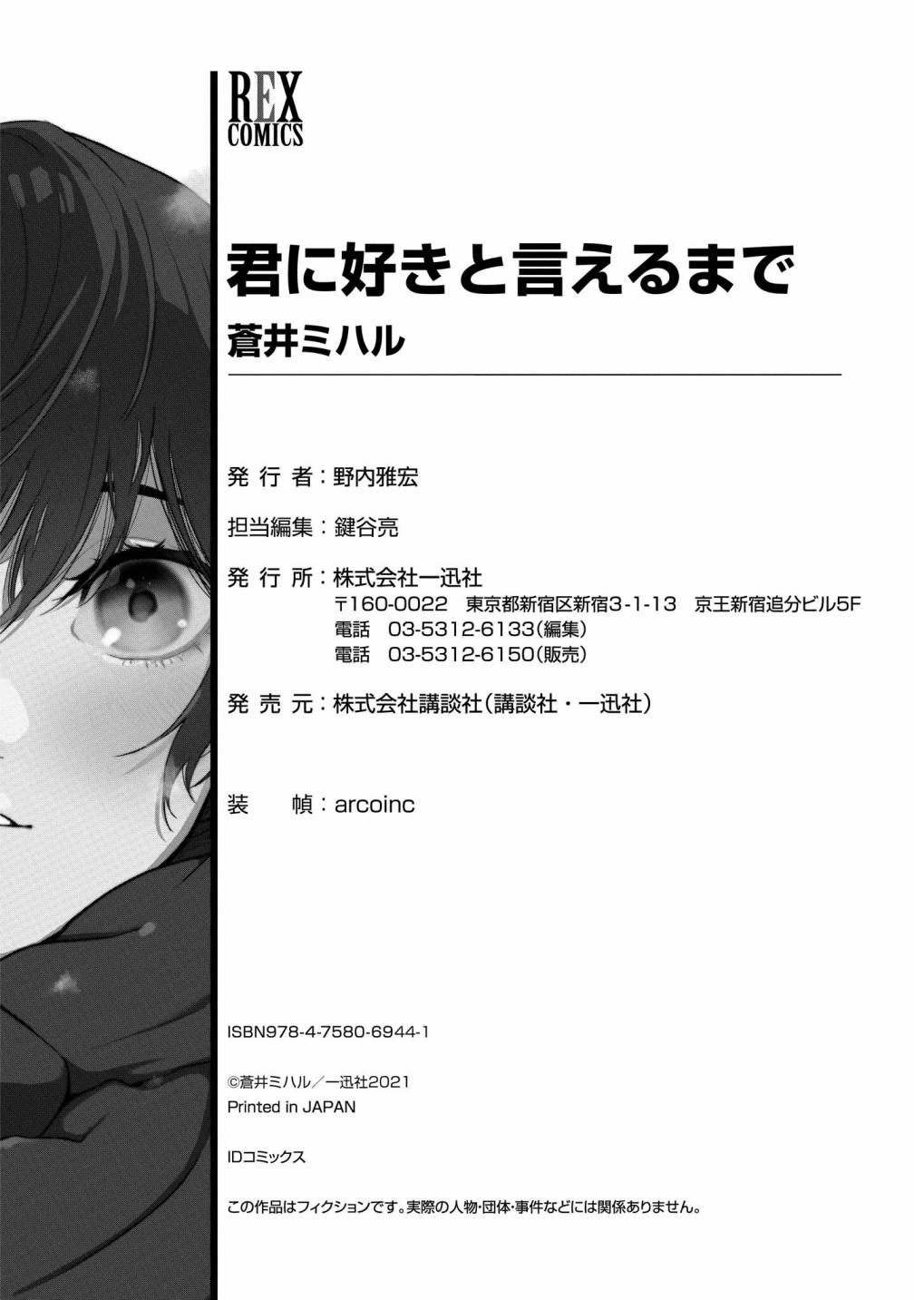 《直到能说出喜欢你为止》漫画最新章节第7话免费下拉式在线观看章节第【28】张图片