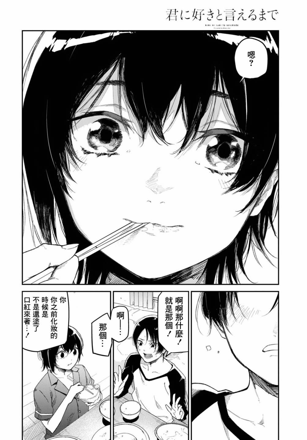 《直到能说出喜欢你为止》漫画最新章节第7话免费下拉式在线观看章节第【5】张图片