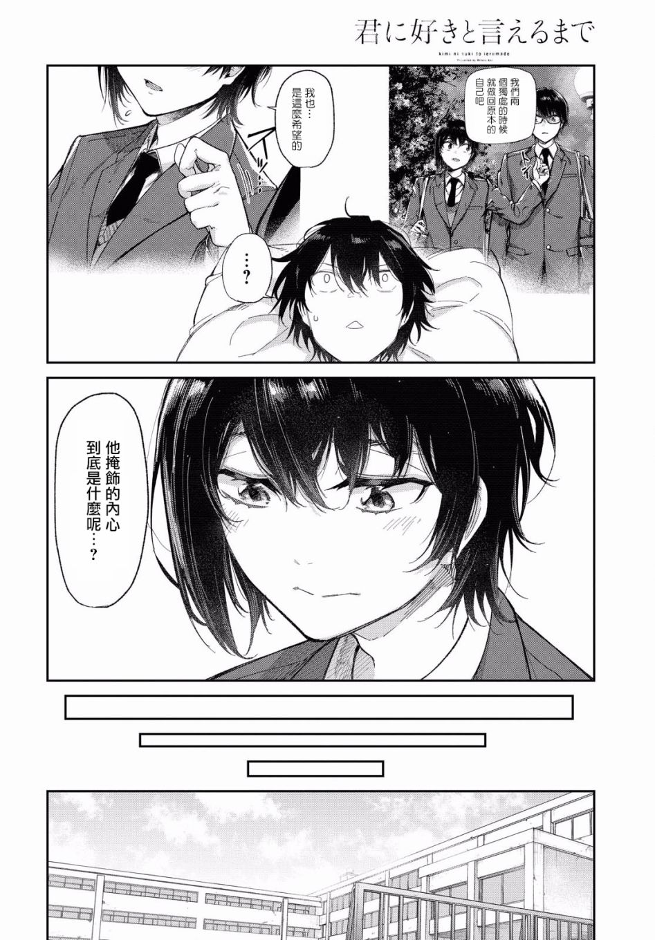 《直到能说出喜欢你为止》漫画最新章节第2话免费下拉式在线观看章节第【14】张图片