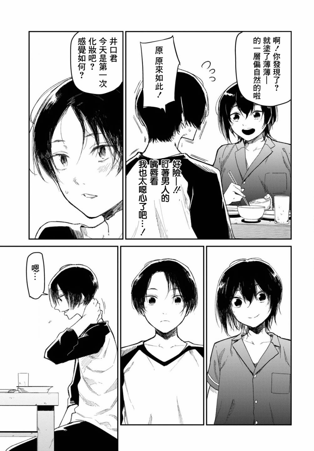 《直到能说出喜欢你为止》漫画最新章节第7话免费下拉式在线观看章节第【6】张图片