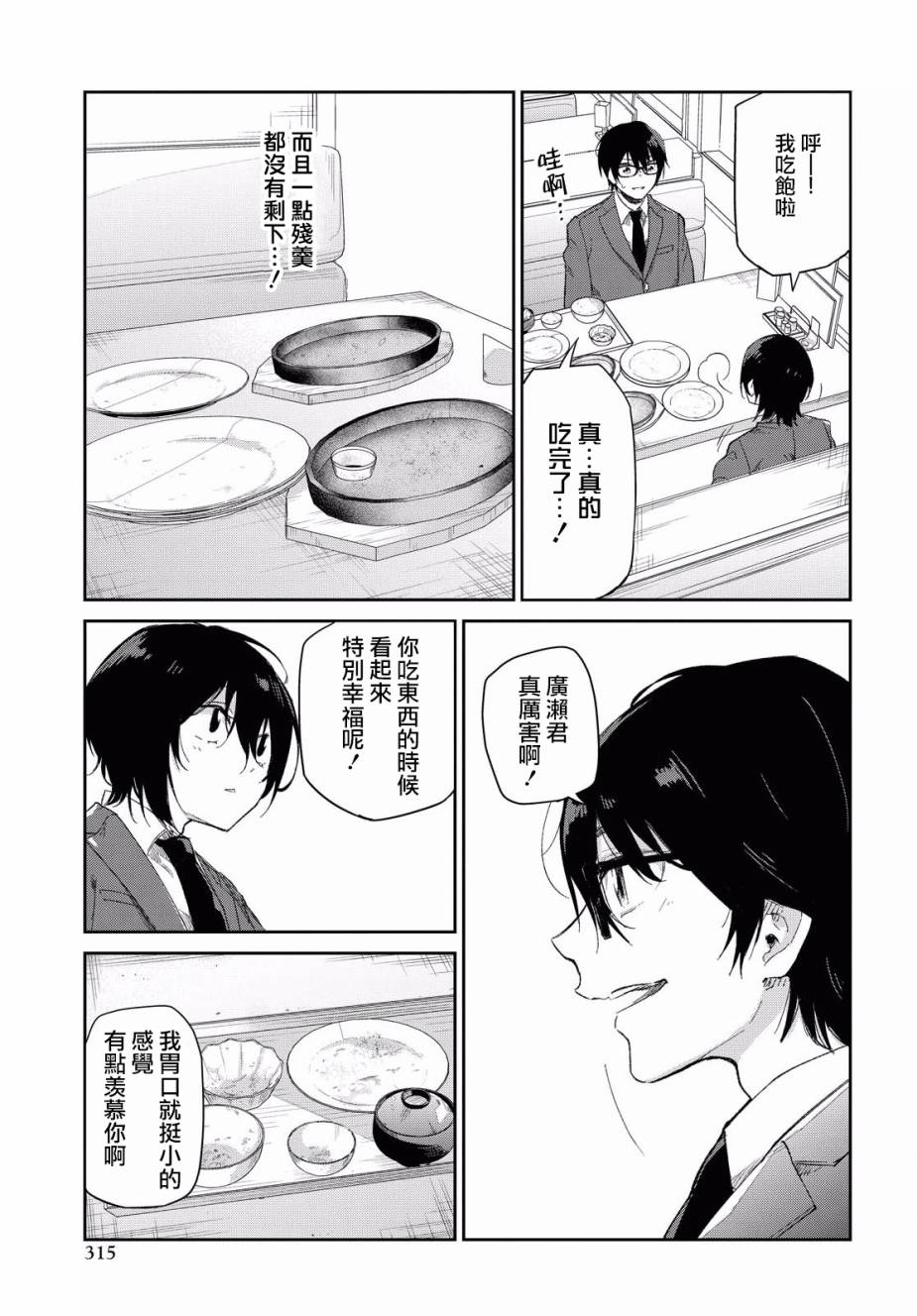 《直到能说出喜欢你为止》漫画最新章节第4话免费下拉式在线观看章节第【15】张图片