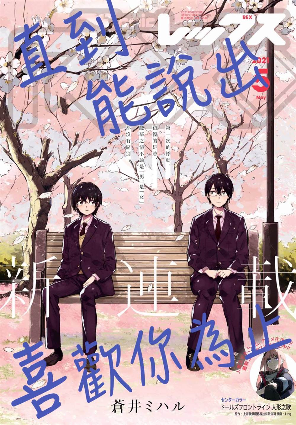 《直到能说出喜欢你为止》漫画最新章节第1话免费下拉式在线观看章节第【1】张图片