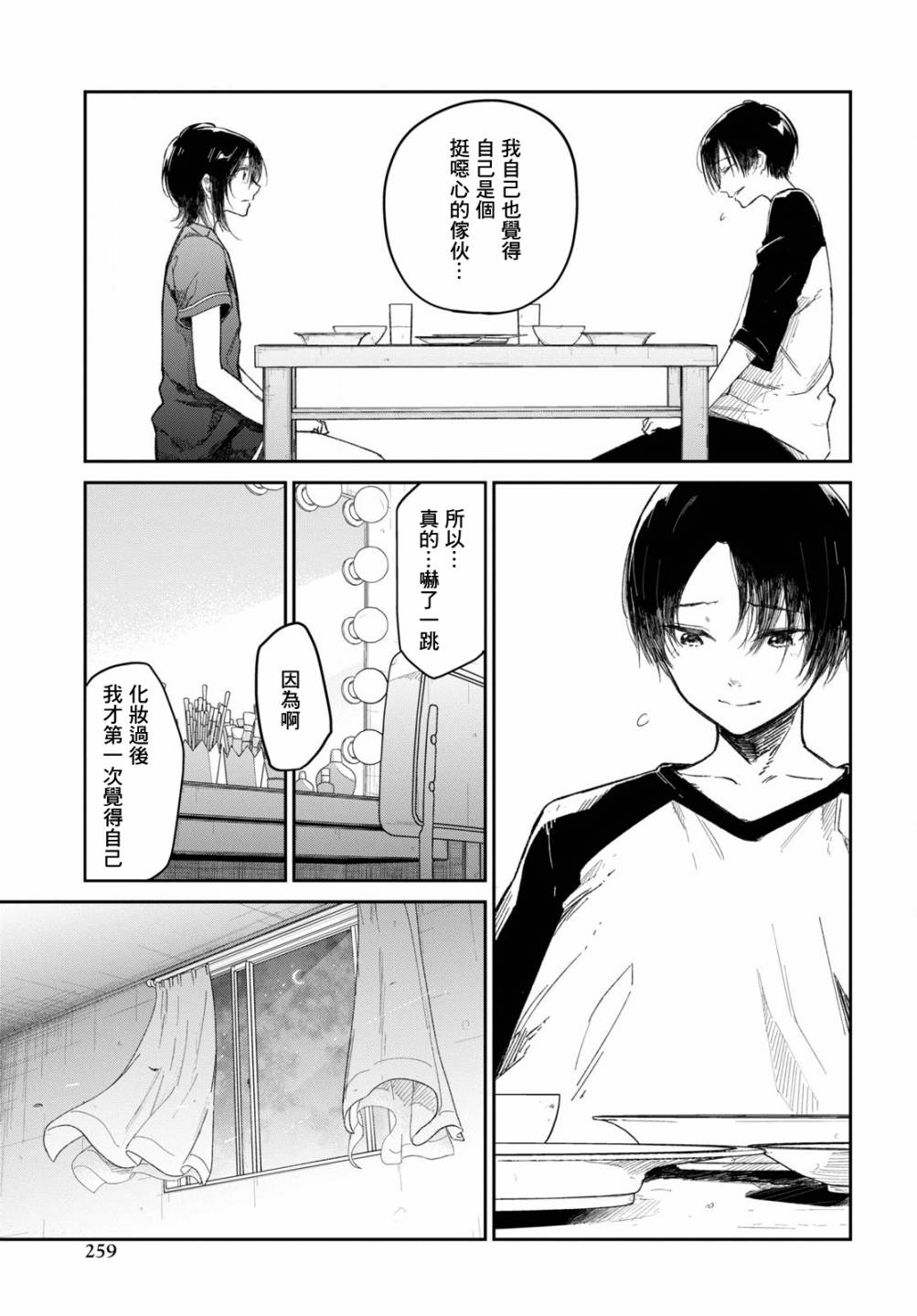 《直到能说出喜欢你为止》漫画最新章节第7话免费下拉式在线观看章节第【8】张图片