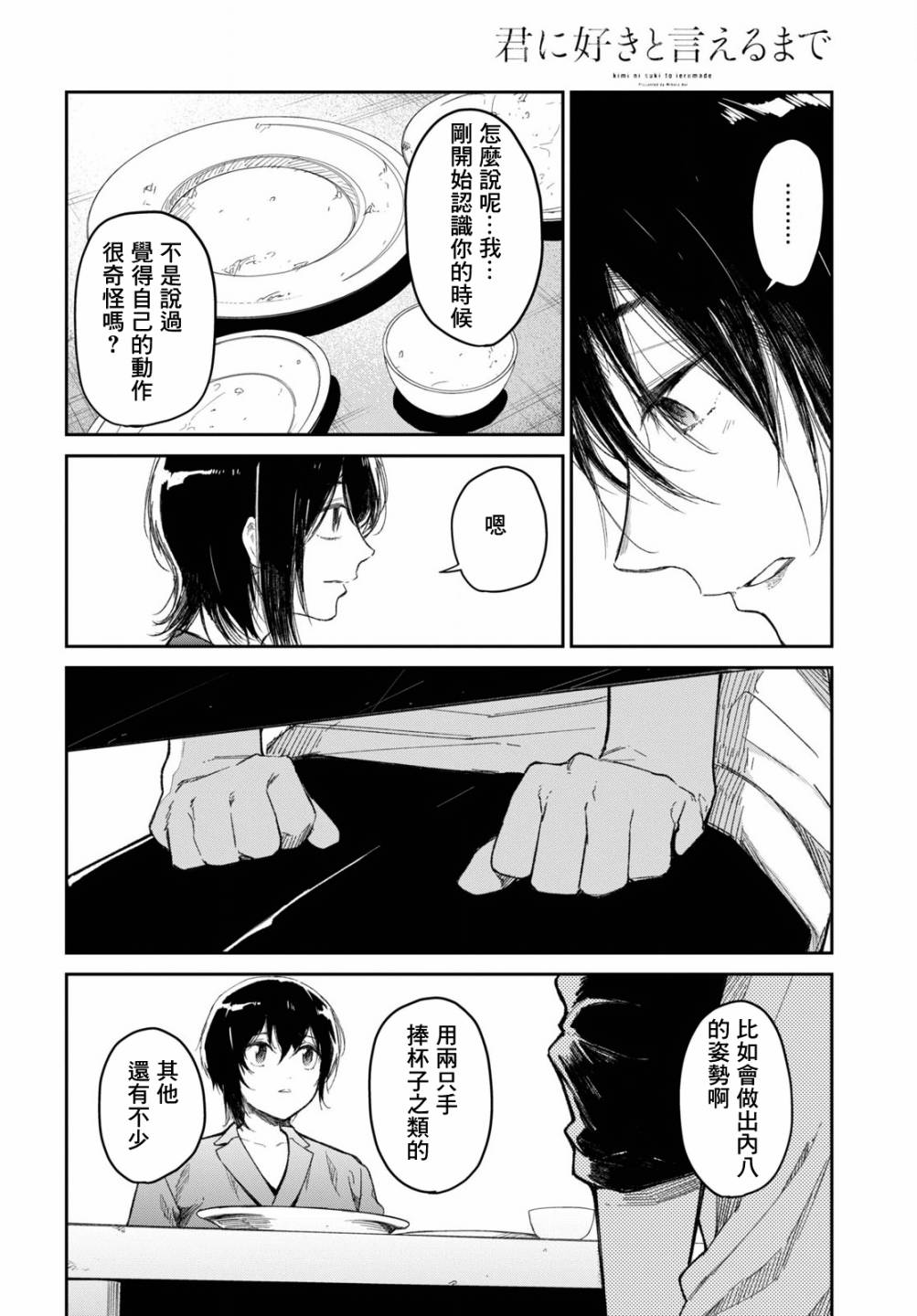 《直到能说出喜欢你为止》漫画最新章节第7话免费下拉式在线观看章节第【7】张图片