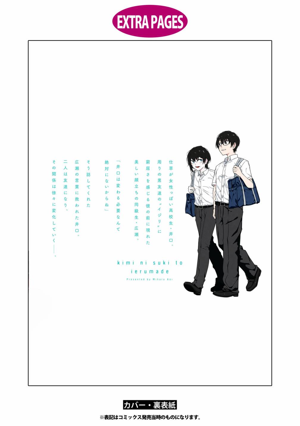 《直到能说出喜欢你为止》漫画最新章节第7话免费下拉式在线观看章节第【26】张图片