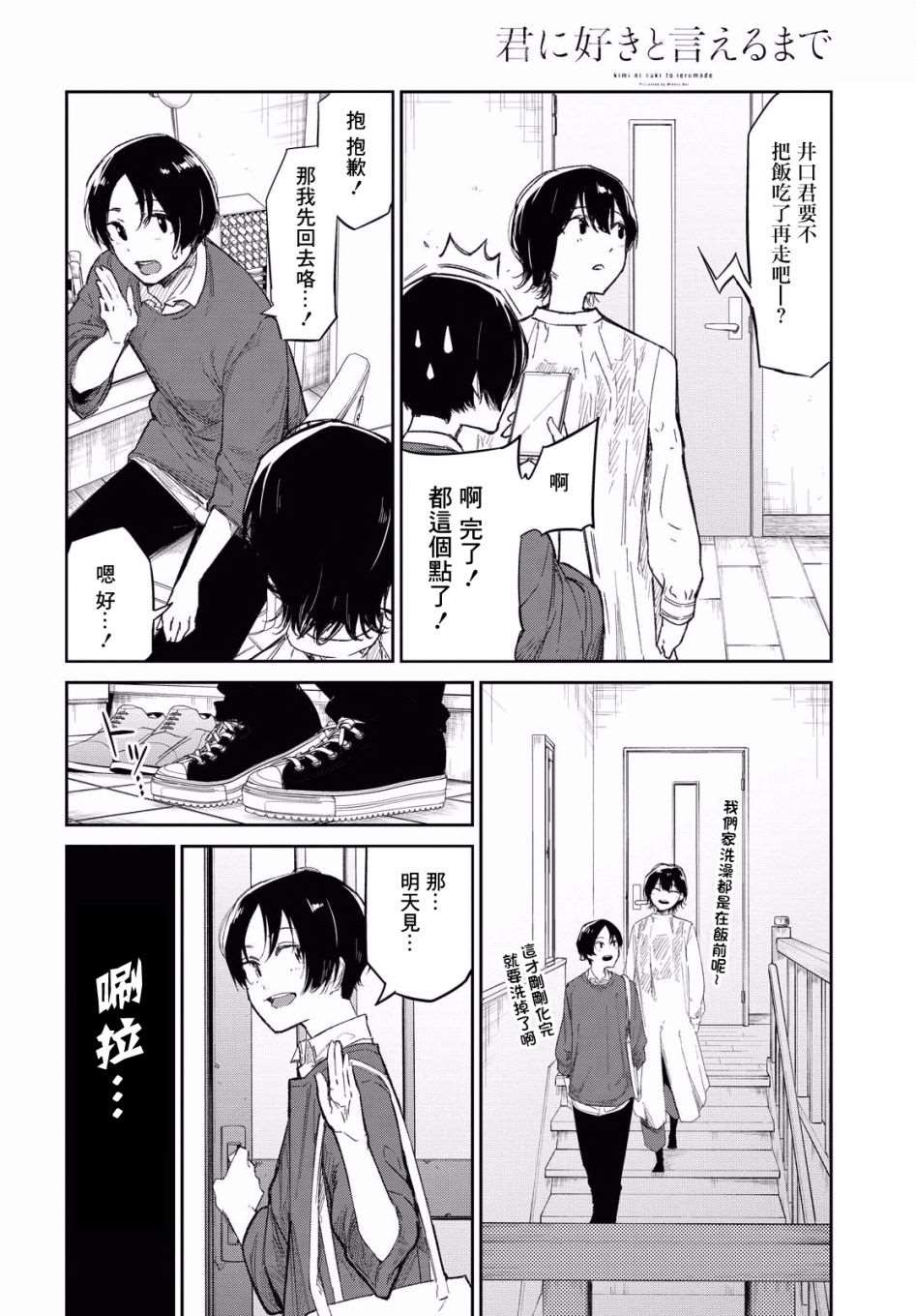 《直到能说出喜欢你为止》漫画最新章节第6话免费下拉式在线观看章节第【4】张图片