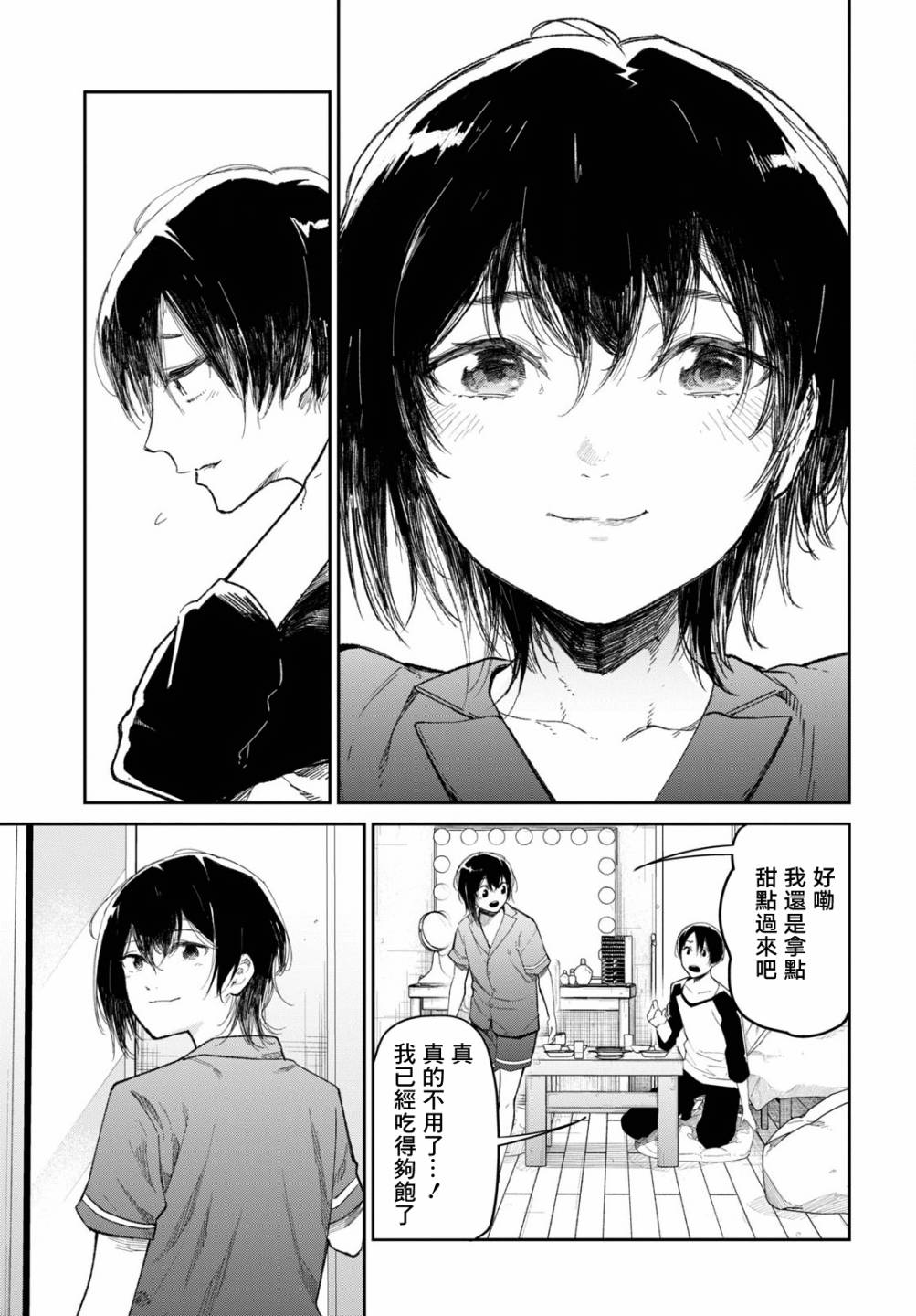 《直到能说出喜欢你为止》漫画最新章节第7话免费下拉式在线观看章节第【10】张图片