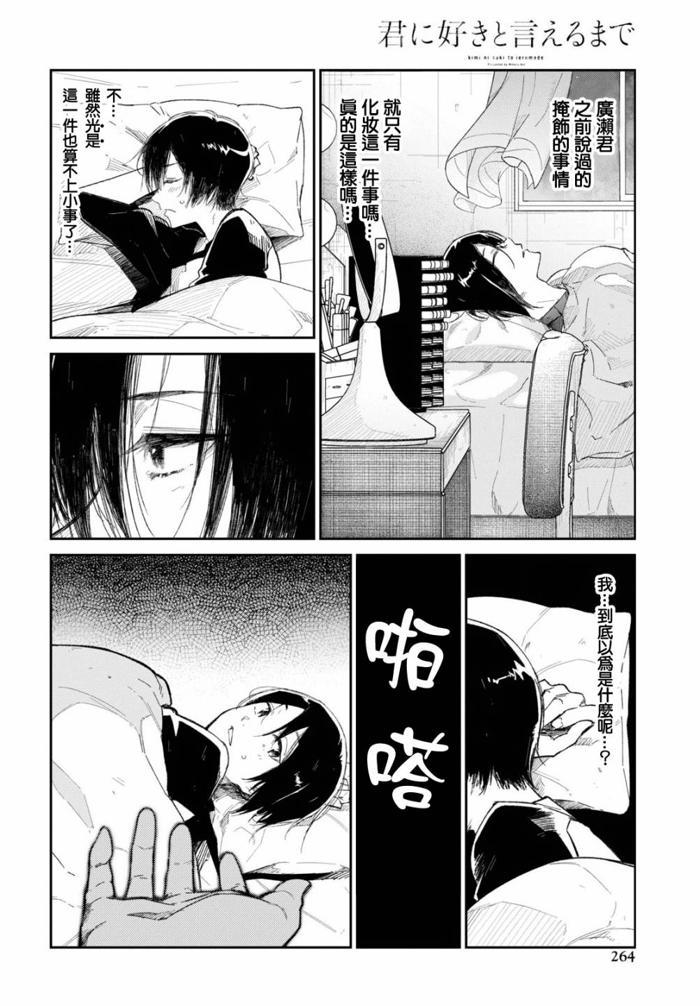 《直到能说出喜欢你为止》漫画最新章节第7话免费下拉式在线观看章节第【13】张图片