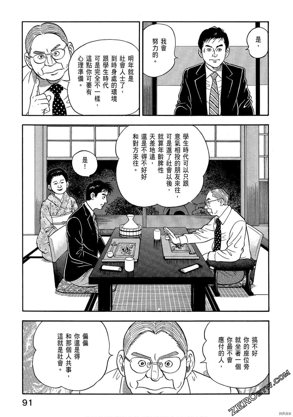 《学生岛耕作就活篇》漫画最新章节第1卷免费下拉式在线观看章节第【93】张图片