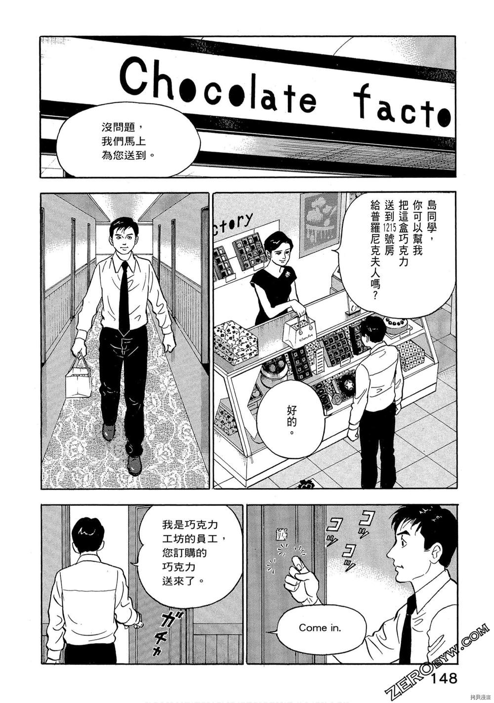 《学生岛耕作就活篇》漫画最新章节第1卷免费下拉式在线观看章节第【150】张图片