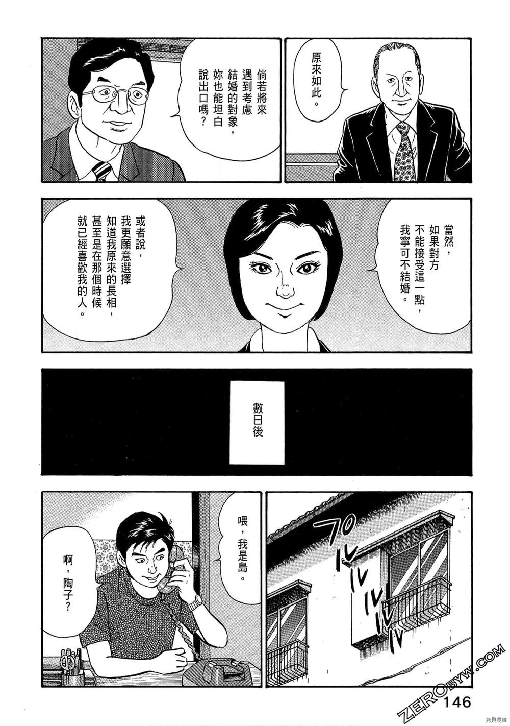 《学生岛耕作就活篇》漫画最新章节第1卷免费下拉式在线观看章节第【148】张图片