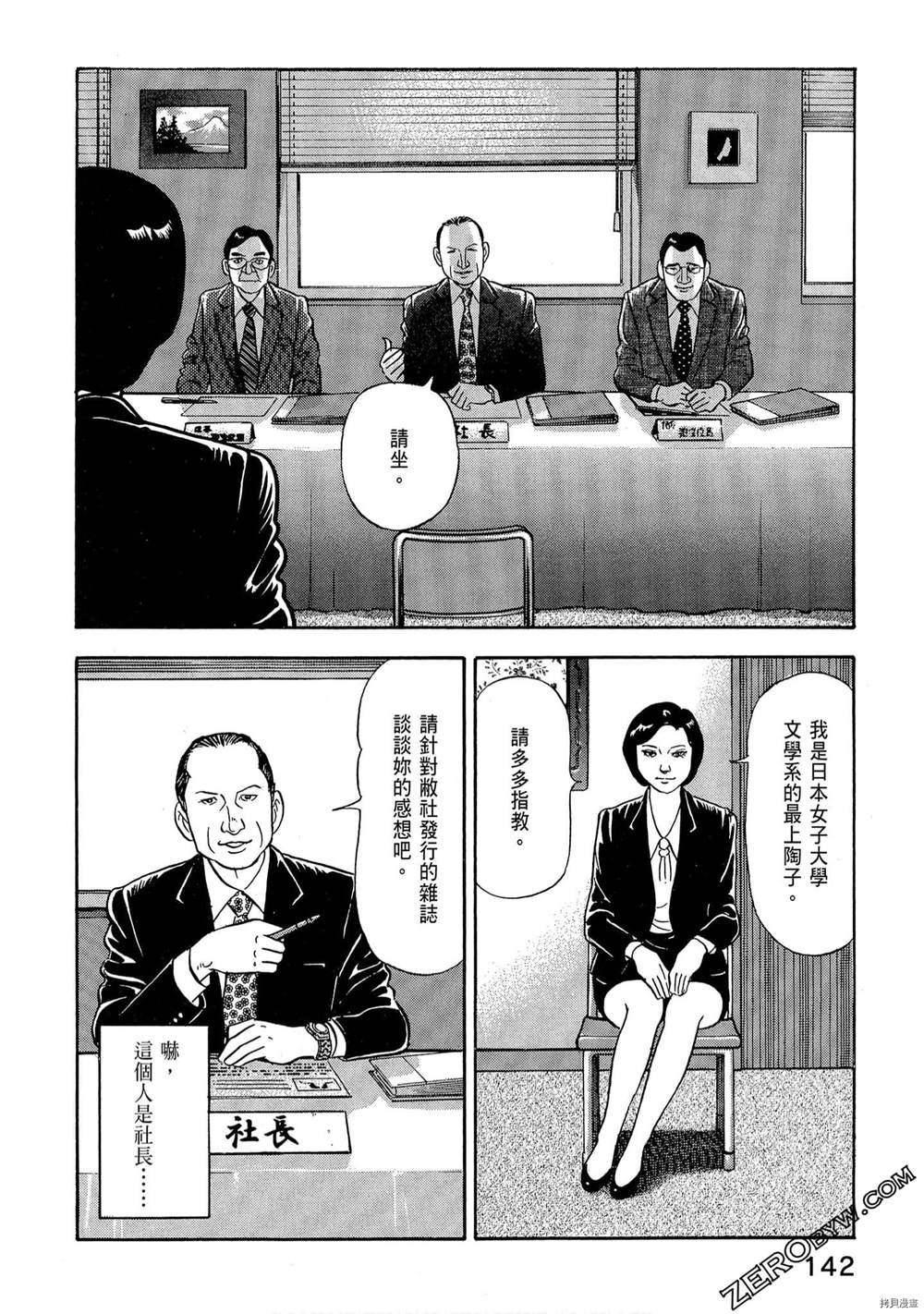 《学生岛耕作就活篇》漫画最新章节第1卷免费下拉式在线观看章节第【144】张图片