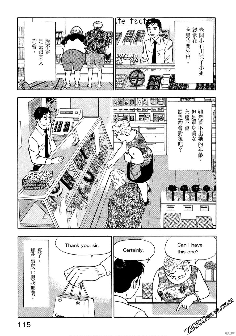 《学生岛耕作就活篇》漫画最新章节第1卷免费下拉式在线观看章节第【117】张图片