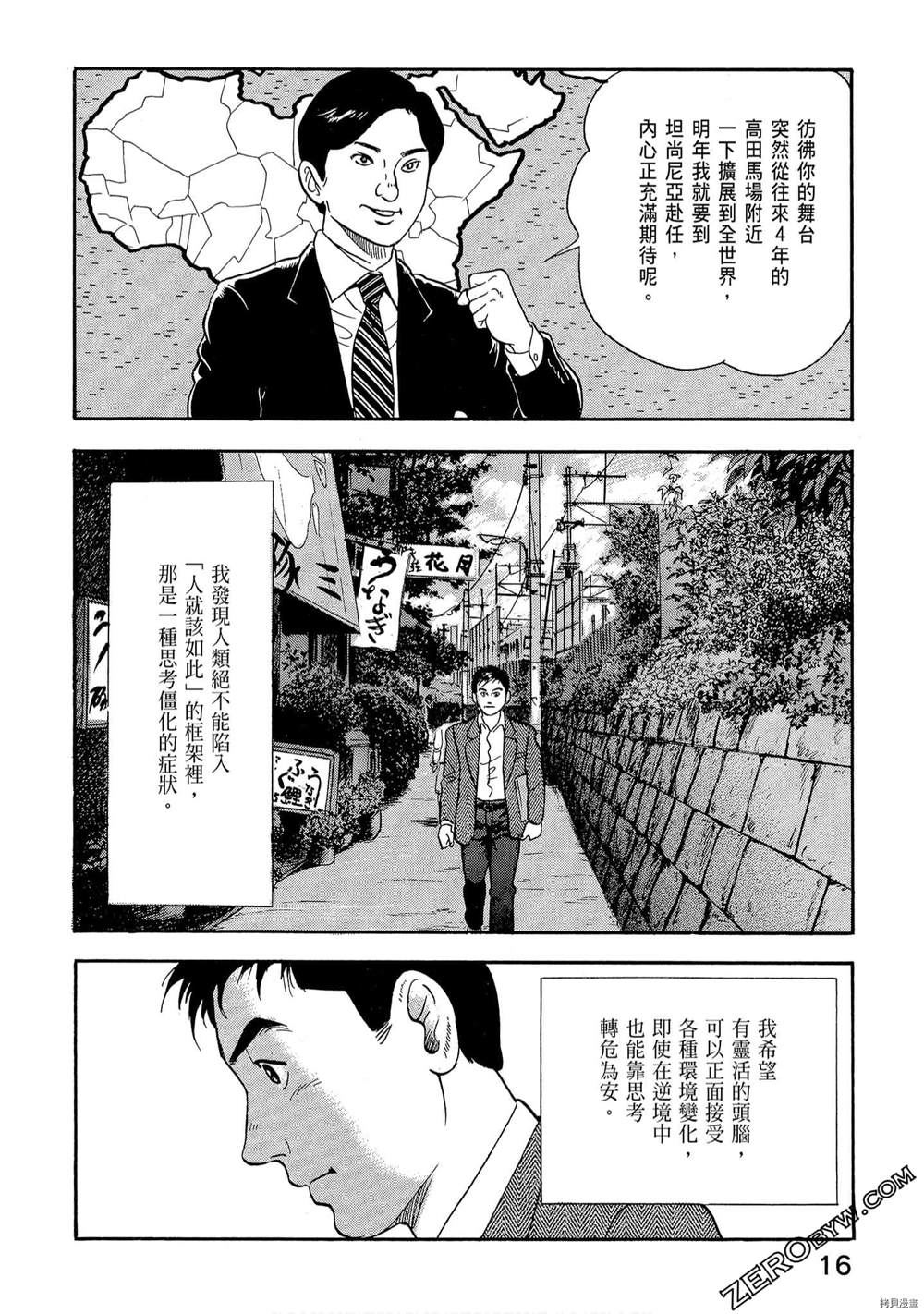 《学生岛耕作就活篇》漫画最新章节第1卷免费下拉式在线观看章节第【18】张图片