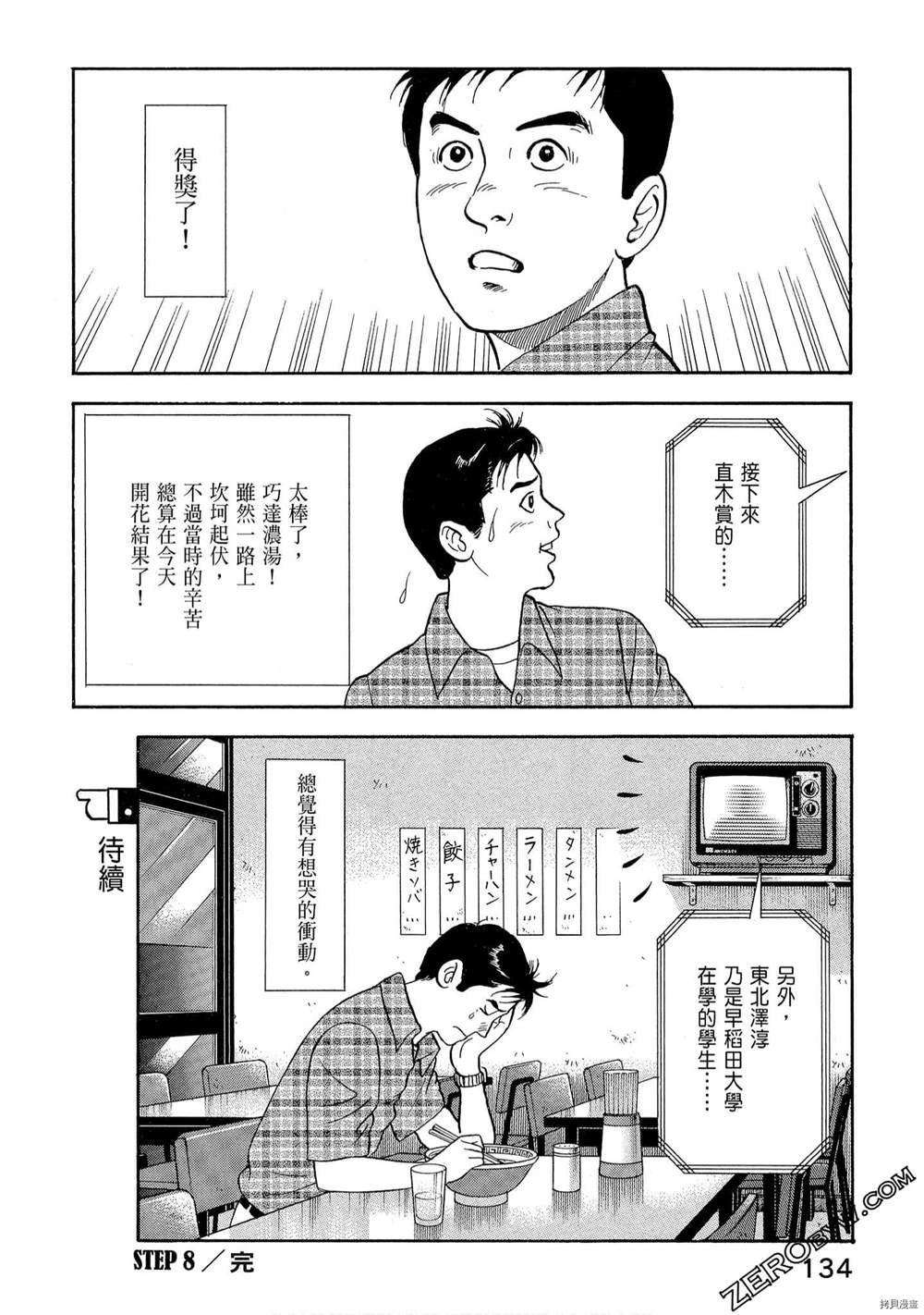 《学生岛耕作就活篇》漫画最新章节第1卷免费下拉式在线观看章节第【136】张图片