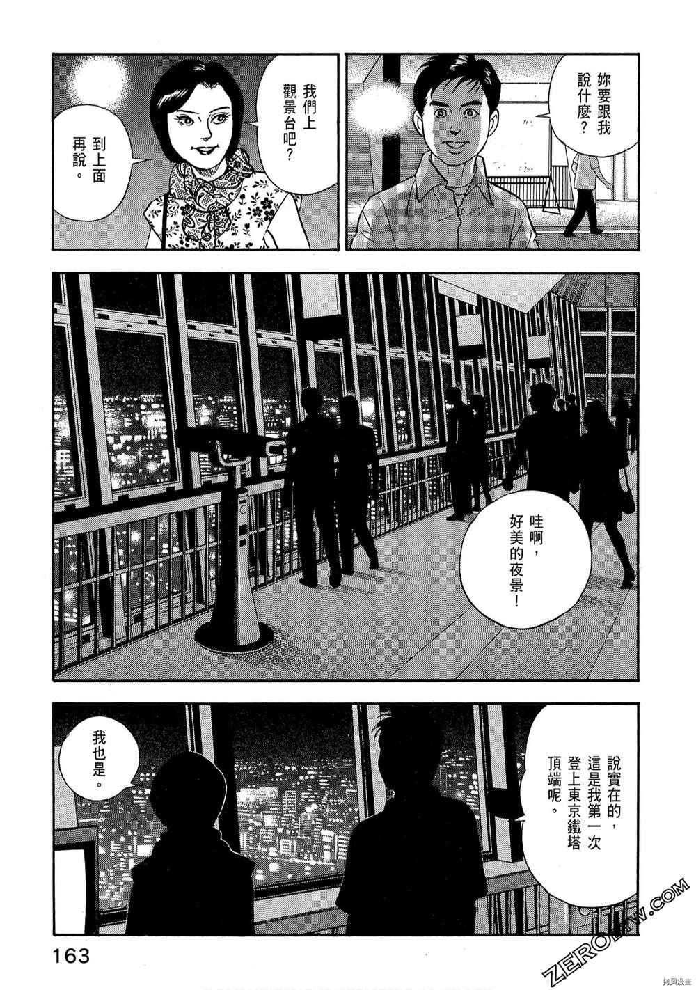 《学生岛耕作就活篇》漫画最新章节第1卷免费下拉式在线观看章节第【165】张图片