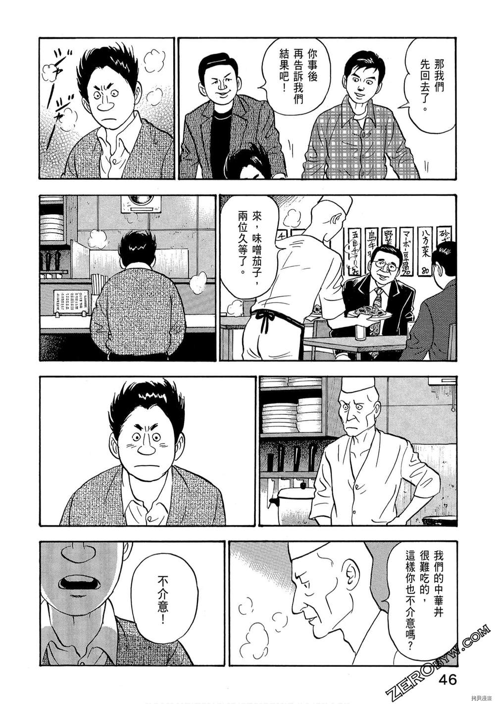 《学生岛耕作就活篇》漫画最新章节第1卷免费下拉式在线观看章节第【48】张图片