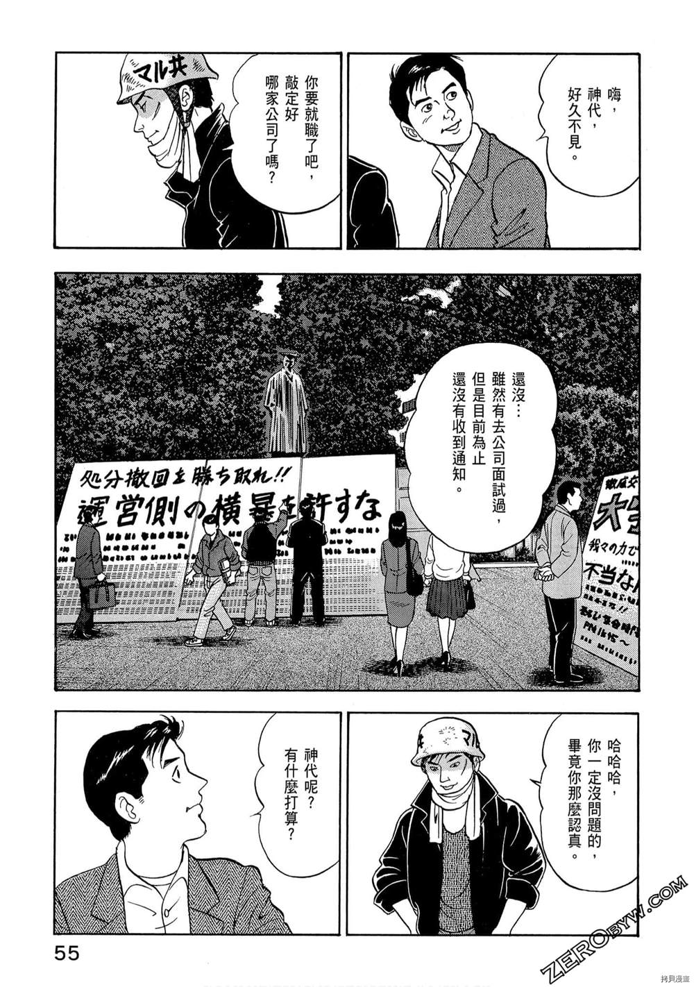 《学生岛耕作就活篇》漫画最新章节第1卷免费下拉式在线观看章节第【57】张图片