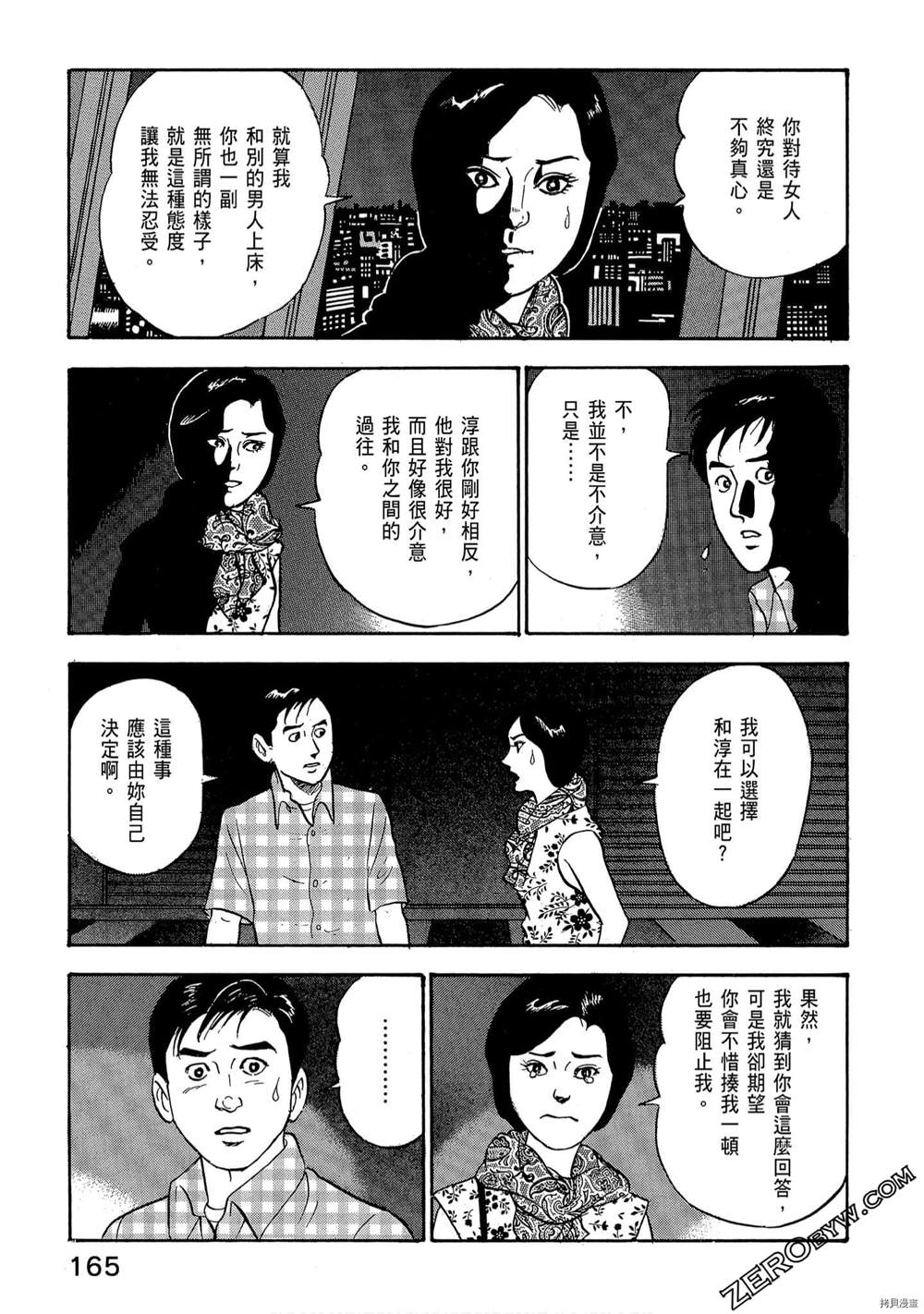 《学生岛耕作就活篇》漫画最新章节第1卷免费下拉式在线观看章节第【167】张图片