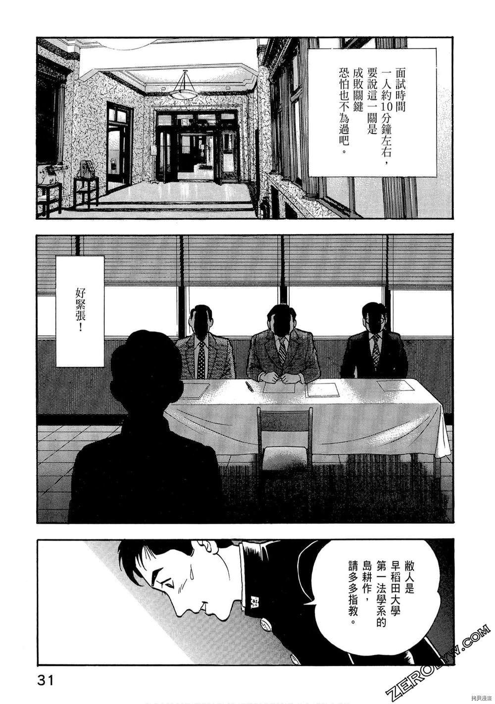 《学生岛耕作就活篇》漫画最新章节第1卷免费下拉式在线观看章节第【33】张图片