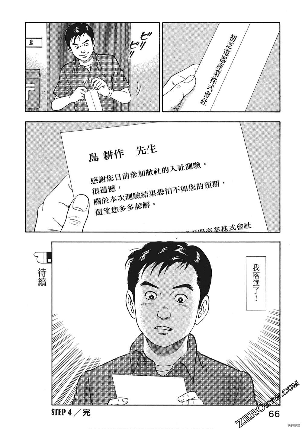 《学生岛耕作就活篇》漫画最新章节第1卷免费下拉式在线观看章节第【68】张图片