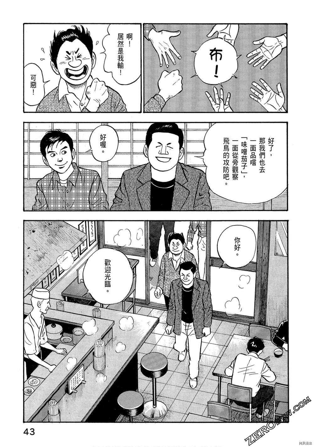 《学生岛耕作就活篇》漫画最新章节第1卷免费下拉式在线观看章节第【45】张图片