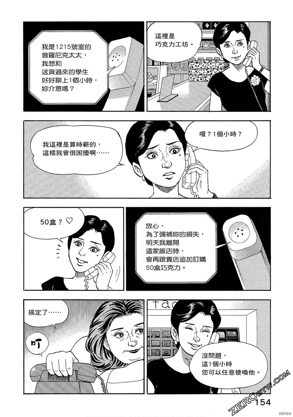 《学生岛耕作就活篇》漫画最新章节第1卷免费下拉式在线观看章节第【156】张图片